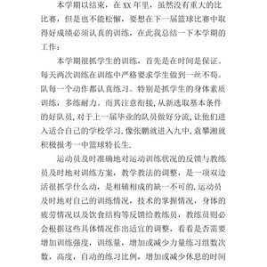 篮球训练总结100字内容大全视频播放
